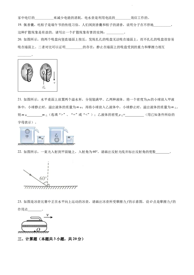 2022年辽宁省大连市中考物理试题（原卷版）_中考真题_4.物理中考真题2015-2024年_地区卷_辽宁物理_辽宁物理_大连物理11-22