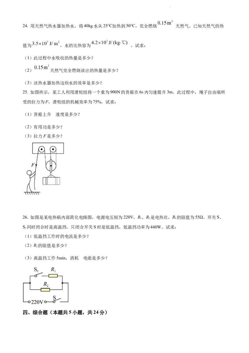 2022年辽宁省大连市中考物理试题（原卷版）_中考真题_4.物理中考真题2015-2024年_地区卷_辽宁物理_辽宁物理_大连物理11-22