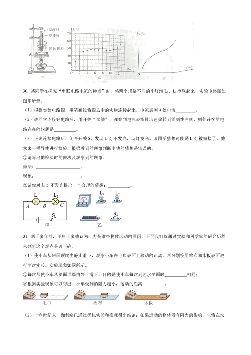 2022年辽宁省大连市中考物理试题（原卷版）_中考真题_4.物理中考真题2015-2024年_地区卷_辽宁物理_辽宁物理_大连物理11-22