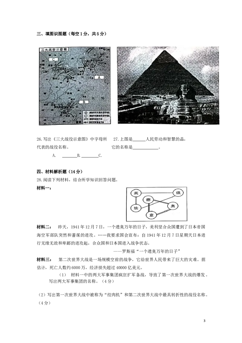 湖南省湘西土家族苗族自治州2019年中考历史真题试题_6.历史中考真题2015-2024年_2019年全国中考历史170份