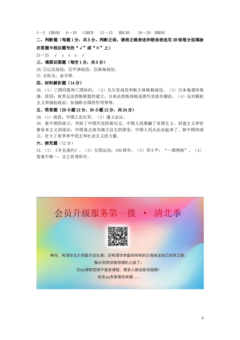 湖南省湘西土家族苗族自治州2019年中考历史真题试题_6.历史中考真题2015-2024年_2019年全国中考历史170份