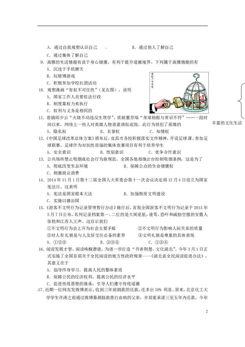 湖北省宜昌市2015年中考政治真题试题（含答案）_7.政治中考真题2015-2024年_2015年全国中考政治113份