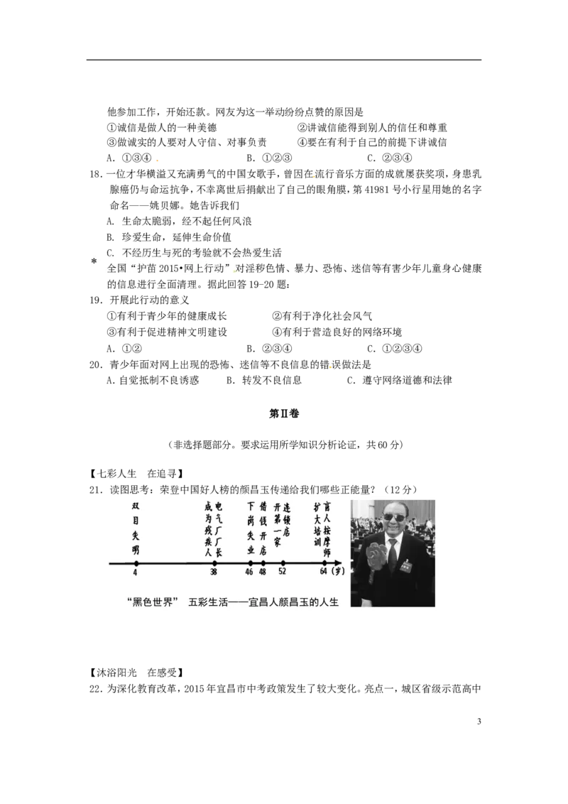 湖北省宜昌市2015年中考政治真题试题（含答案）_7.政治中考真题2015-2024年_2015年全国中考政治113份