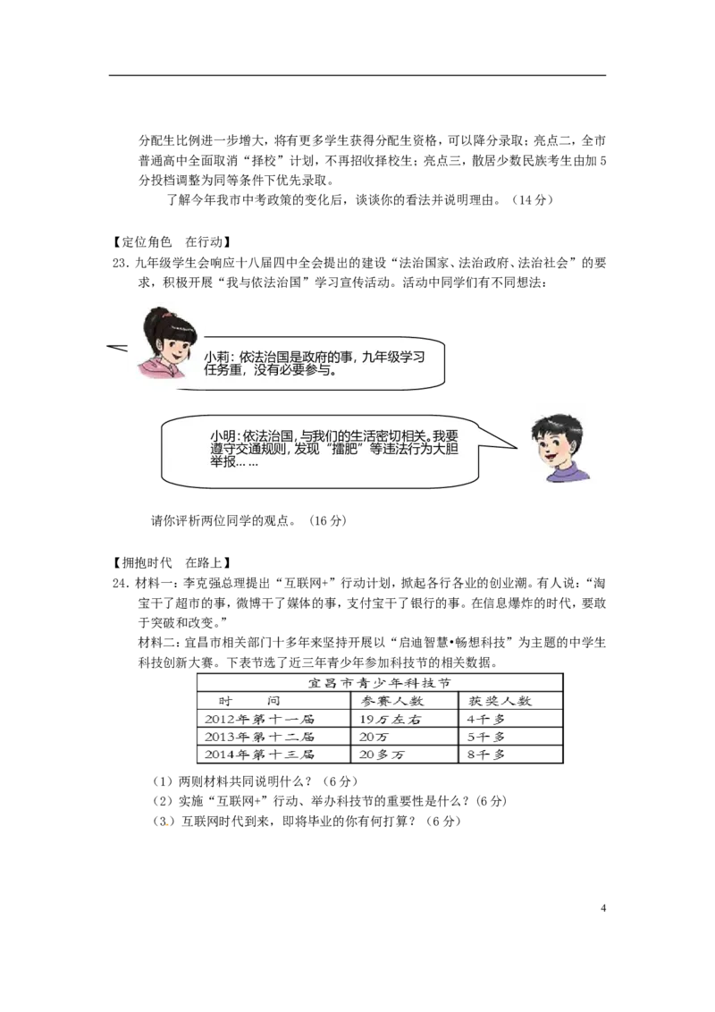 湖北省宜昌市2015年中考政治真题试题（含答案）_7.政治中考真题2015-2024年_2015年全国中考政治113份