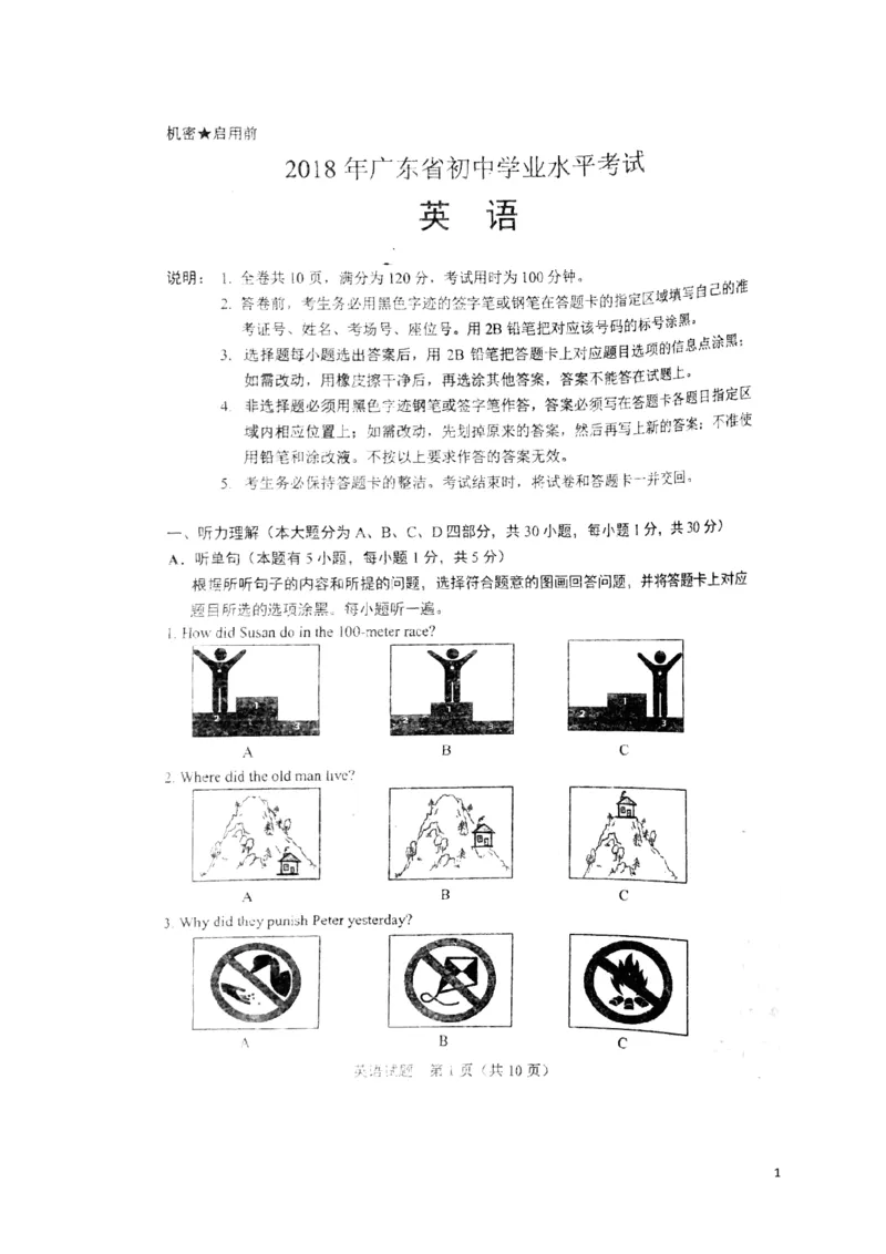 广东省2018年中考英语真题试题（扫描版，含答案）_中考真题_3.英语中考真题2015-2024年_2018年全国中考YINGYU209份