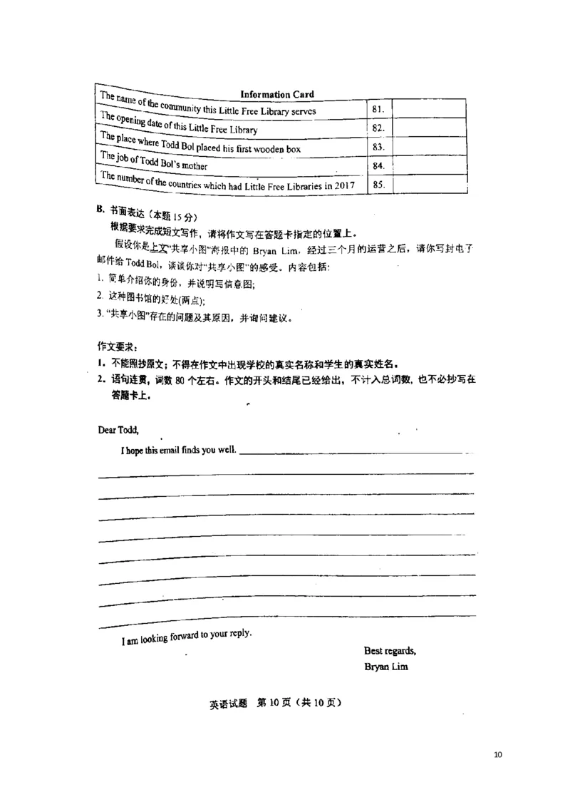 广东省2018年中考英语真题试题（扫描版，含答案）_中考真题_3.英语中考真题2015-2024年_2018年全国中考YINGYU209份