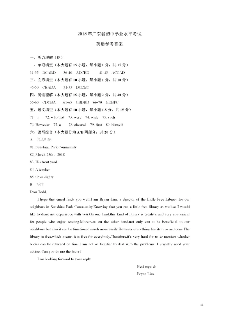 广东省2018年中考英语真题试题（扫描版，含答案）_中考真题_3.英语中考真题2015-2024年_2018年全国中考YINGYU209份