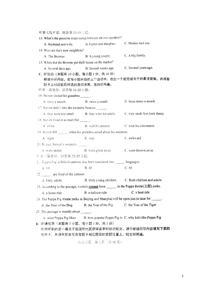 广东省2018年中考英语真题试题（扫描版，含答案）_中考真题_3.英语中考真题2015-2024年_2018年全国中考YINGYU209份