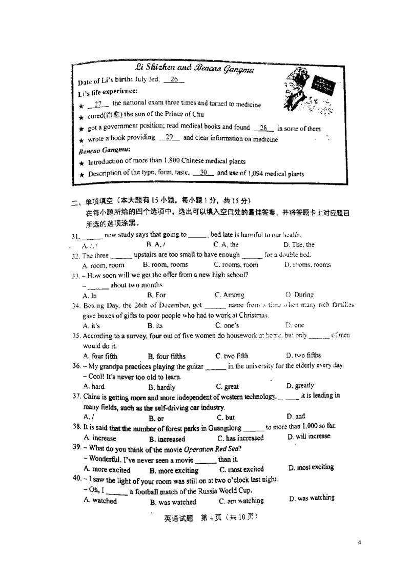 广东省2018年中考英语真题试题（扫描版，含答案）_中考真题_3.英语中考真题2015-2024年_2018年全国中考YINGYU209份