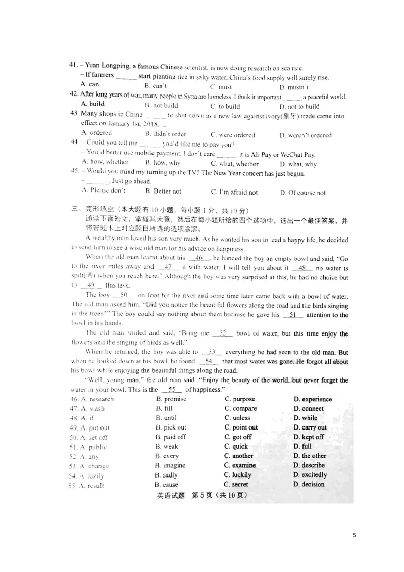 广东省2018年中考英语真题试题（扫描版，含答案）_中考真题_3.英语中考真题2015-2024年_2018年全国中考YINGYU209份