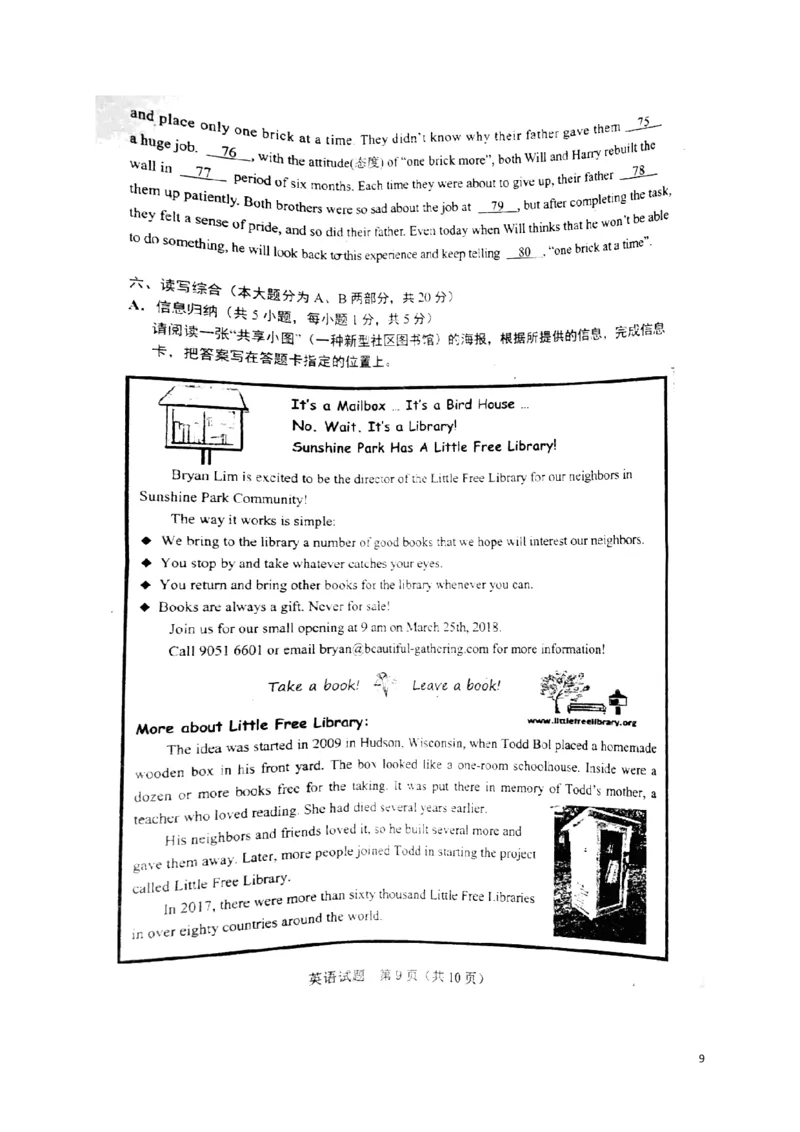 广东省2018年中考英语真题试题（扫描版，含答案）_中考真题_3.英语中考真题2015-2024年_2018年全国中考YINGYU209份