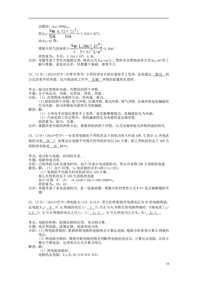 四川省巴中市2015年中考物理真题试题（含解析）_中考真题_4.物理中考真题2015-2024年_2015年中考物理真题165份