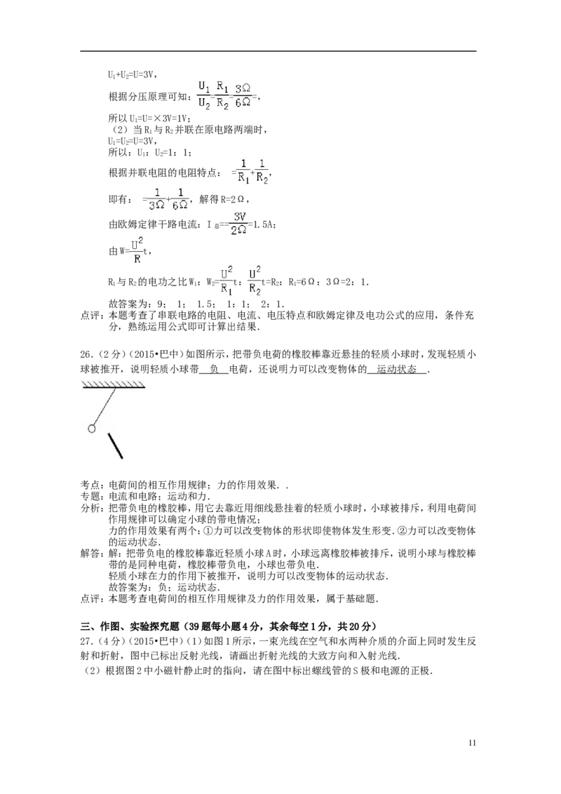 四川省巴中市2015年中考物理真题试题（含解析）_中考真题_4.物理中考真题2015-2024年_2015年中考物理真题165份