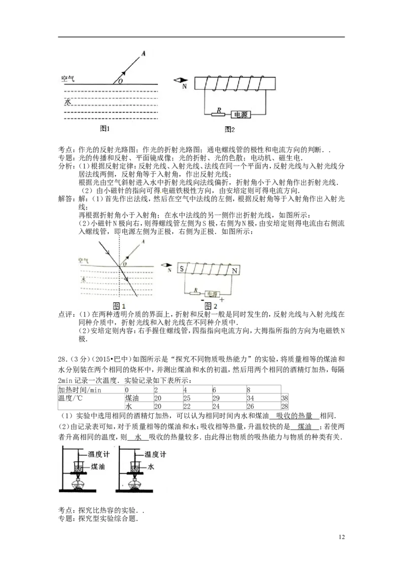四川省巴中市2015年中考物理真题试题（含解析）_中考真题_4.物理中考真题2015-2024年_2015年中考物理真题165份