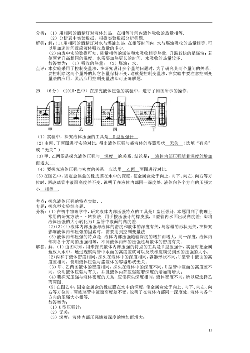 四川省巴中市2015年中考物理真题试题（含解析）_中考真题_4.物理中考真题2015-2024年_2015年中考物理真题165份