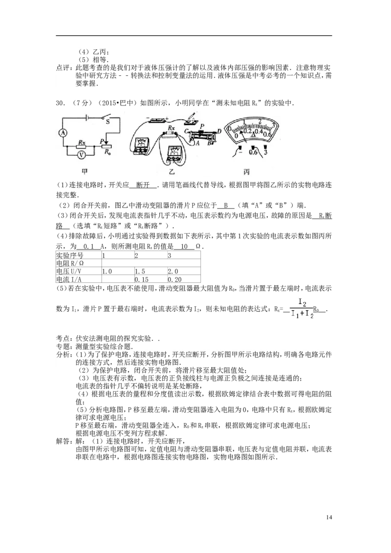 四川省巴中市2015年中考物理真题试题（含解析）_中考真题_4.物理中考真题2015-2024年_2015年中考物理真题165份