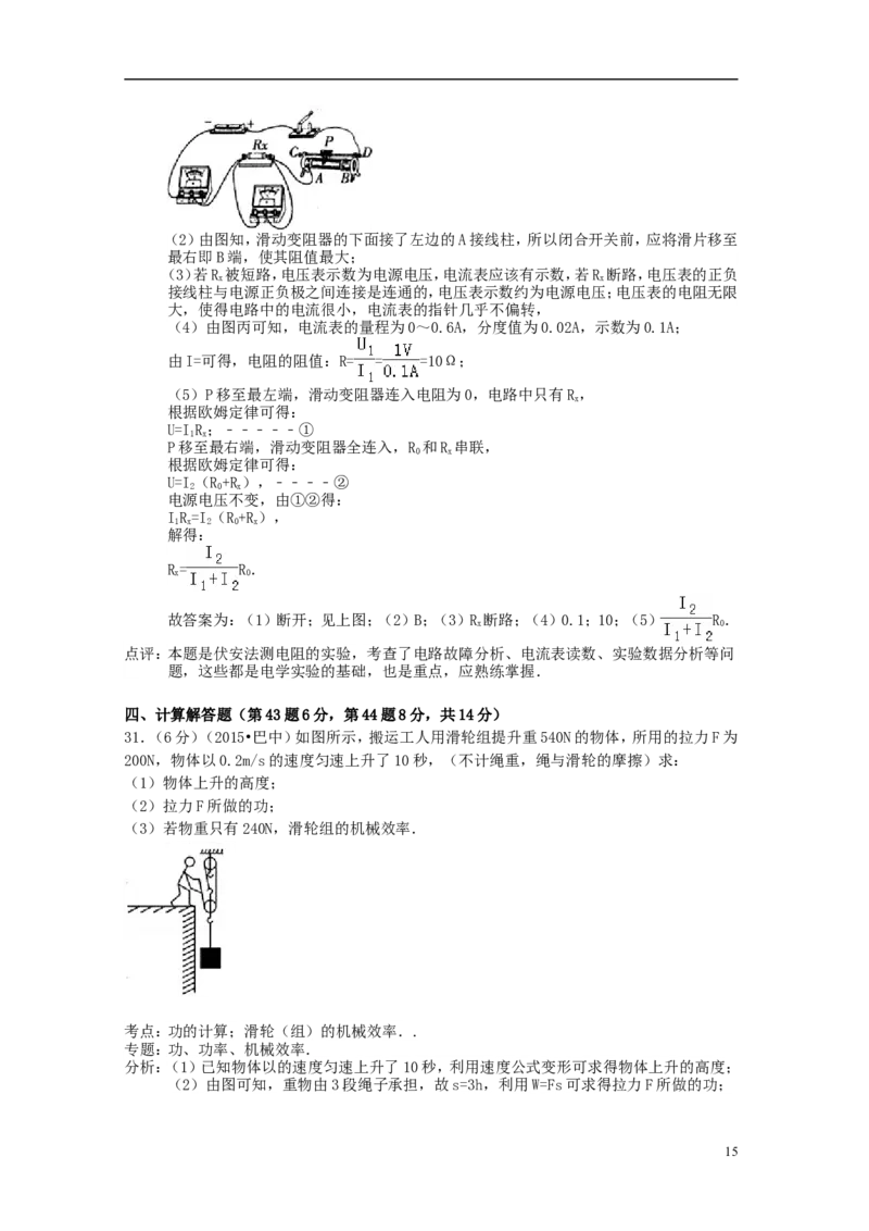 四川省巴中市2015年中考物理真题试题（含解析）_中考真题_4.物理中考真题2015-2024年_2015年中考物理真题165份