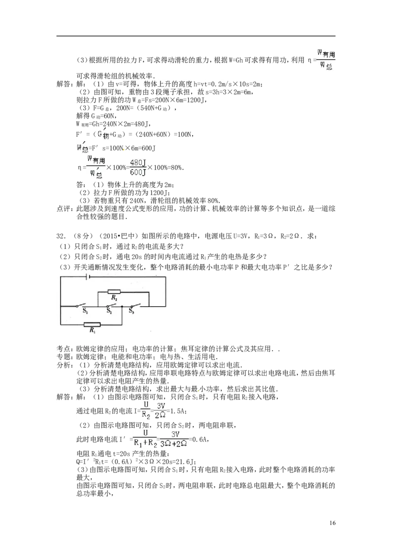 四川省巴中市2015年中考物理真题试题（含解析）_中考真题_4.物理中考真题2015-2024年_2015年中考物理真题165份