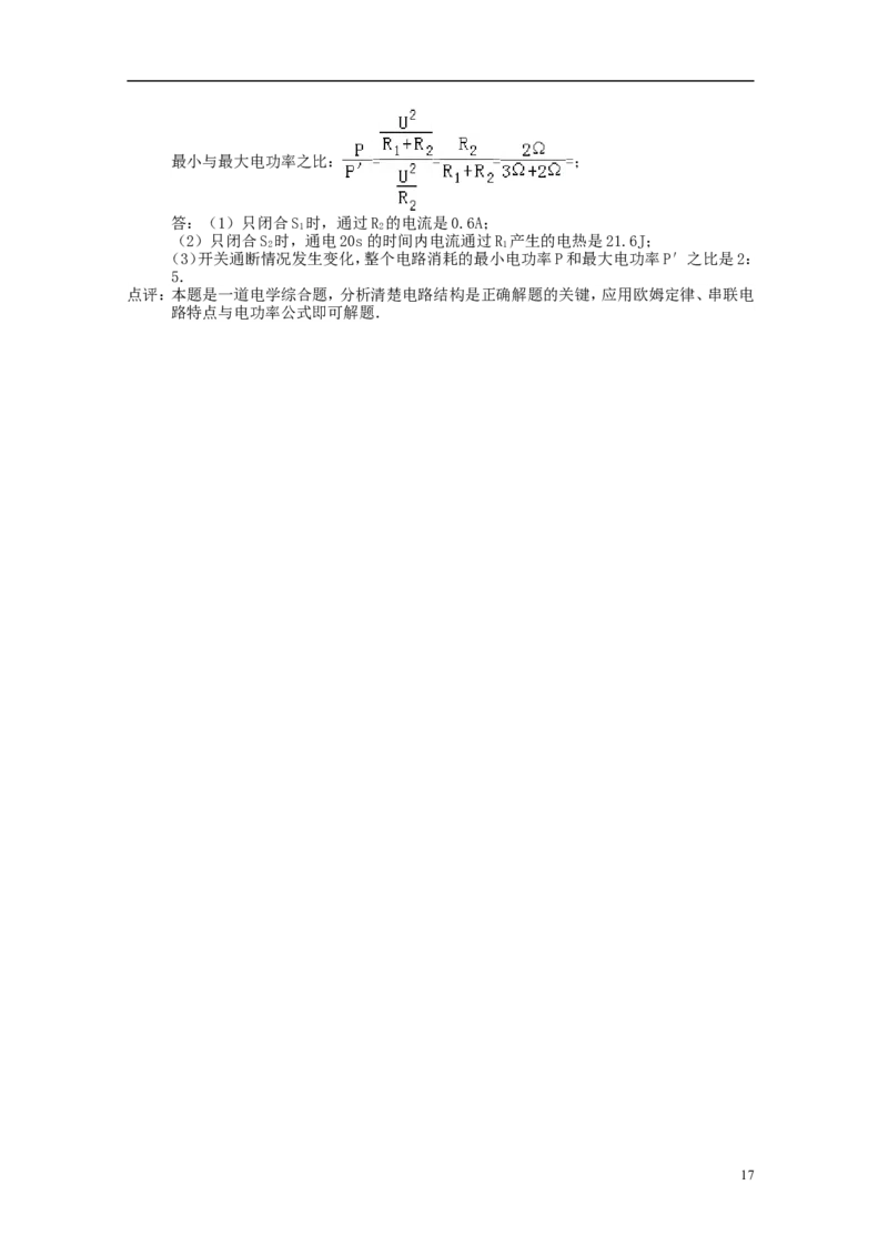 四川省巴中市2015年中考物理真题试题（含解析）_中考真题_4.物理中考真题2015-2024年_2015年中考物理真题165份