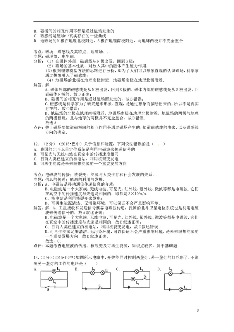 四川省巴中市2015年中考物理真题试题（含解析）_中考真题_4.物理中考真题2015-2024年_2015年中考物理真题165份