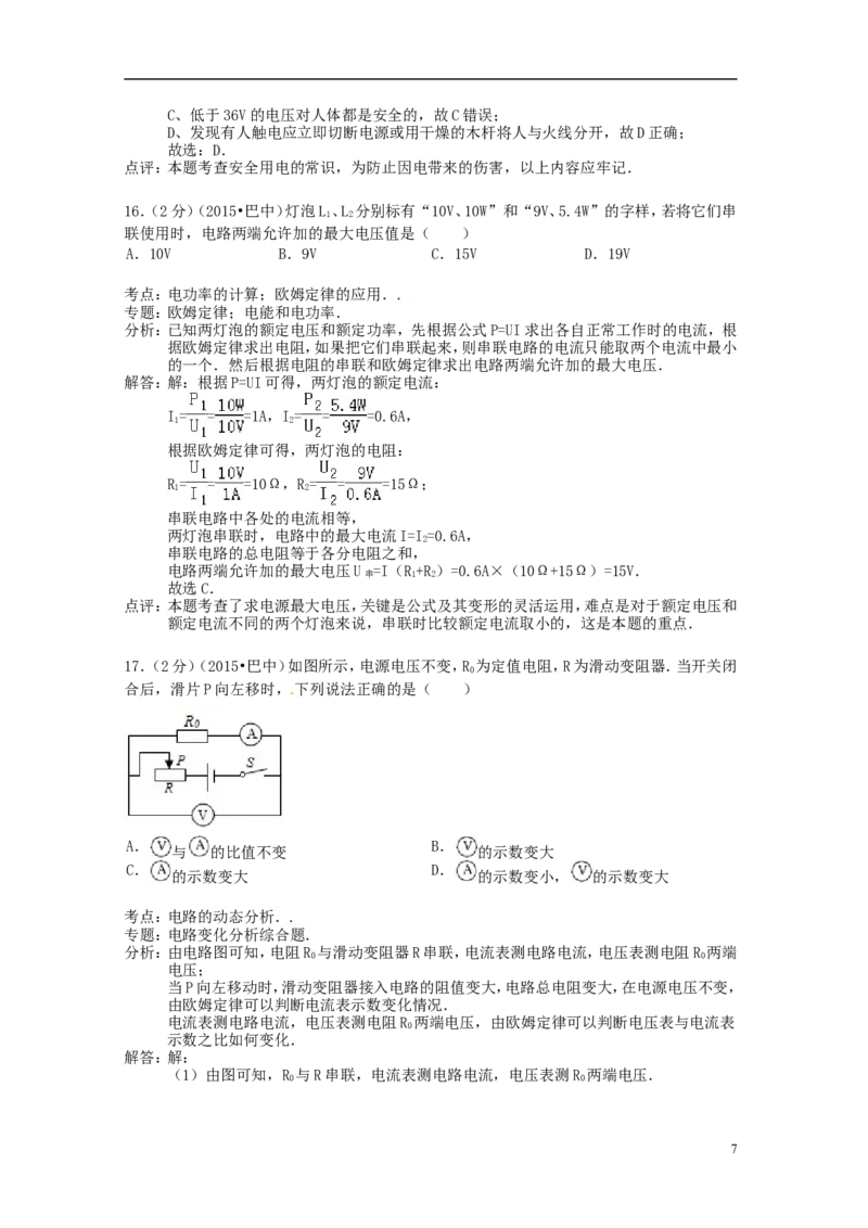 四川省巴中市2015年中考物理真题试题（含解析）_中考真题_4.物理中考真题2015-2024年_2015年中考物理真题165份