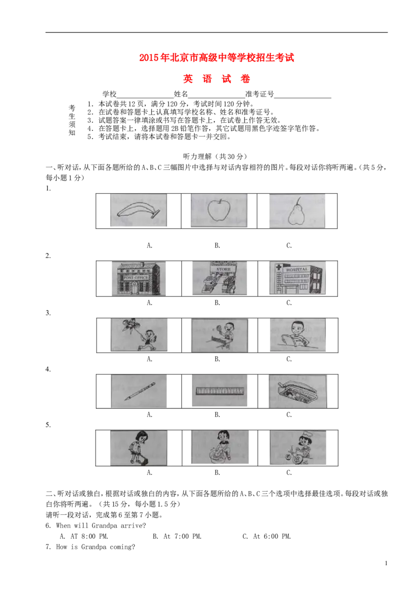 北京市2015年中考英语真题试题（含解析）(1)_中考真题_3.英语中考真题2015-2024年_2015年全国中考YINGYU144份