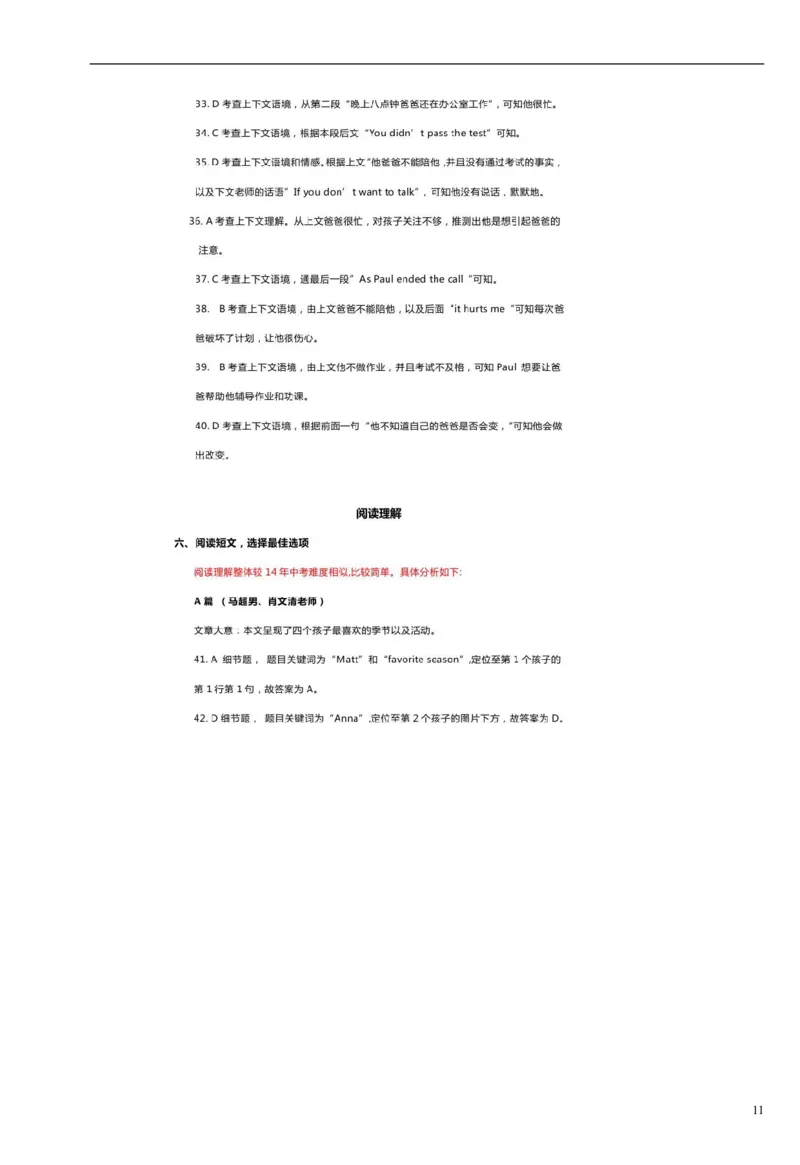 北京市2015年中考英语真题试题（含解析）(1)_中考真题_3.英语中考真题2015-2024年_2015年全国中考YINGYU144份