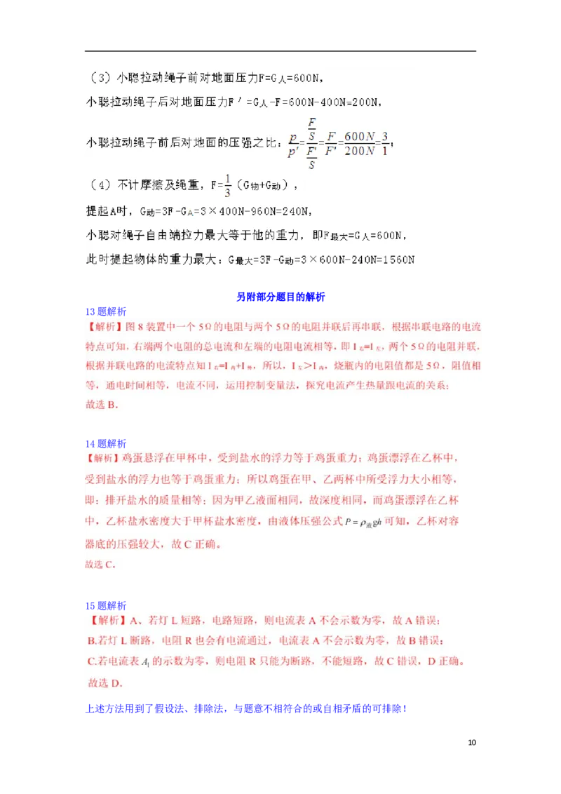 广西南宁市2015年中考物理真题试题（含答案）_中考真题_4.物理中考真题2015-2024年_2015年中考物理真题165份