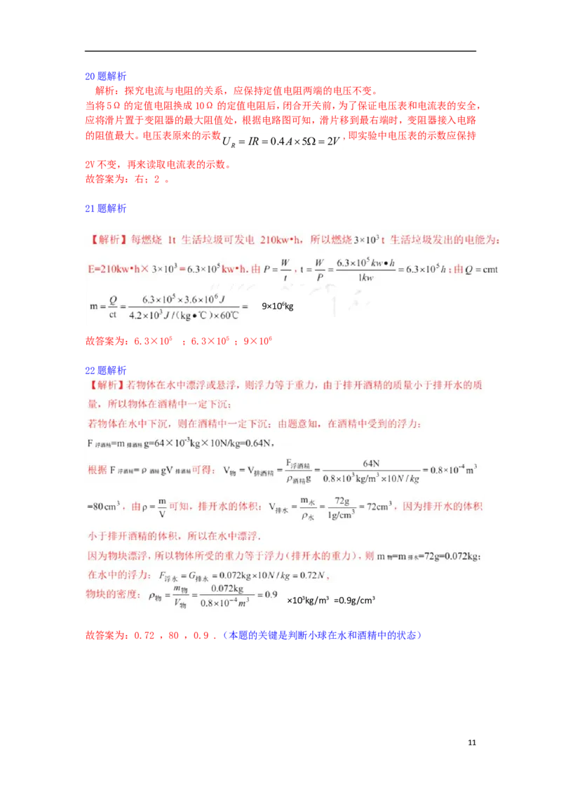 广西南宁市2015年中考物理真题试题（含答案）_中考真题_4.物理中考真题2015-2024年_2015年中考物理真题165份