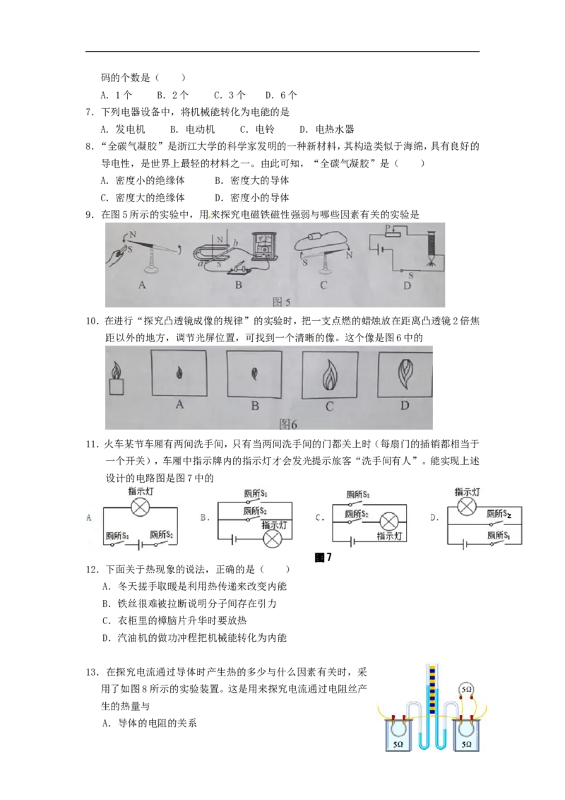 广西南宁市2015年中考物理真题试题（含答案）_中考真题_4.物理中考真题2015-2024年_2015年中考物理真题165份