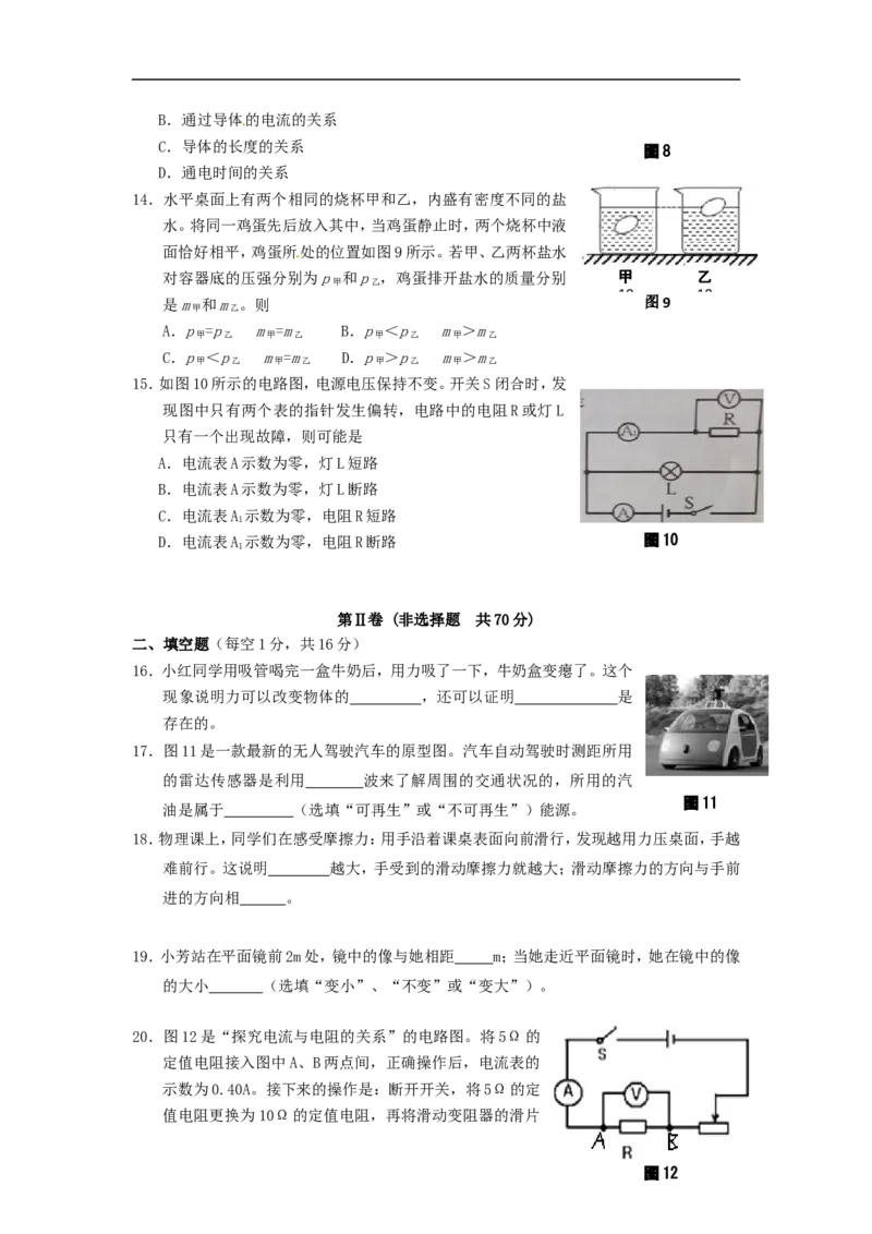 广西南宁市2015年中考物理真题试题（含答案）_中考真题_4.物理中考真题2015-2024年_2015年中考物理真题165份