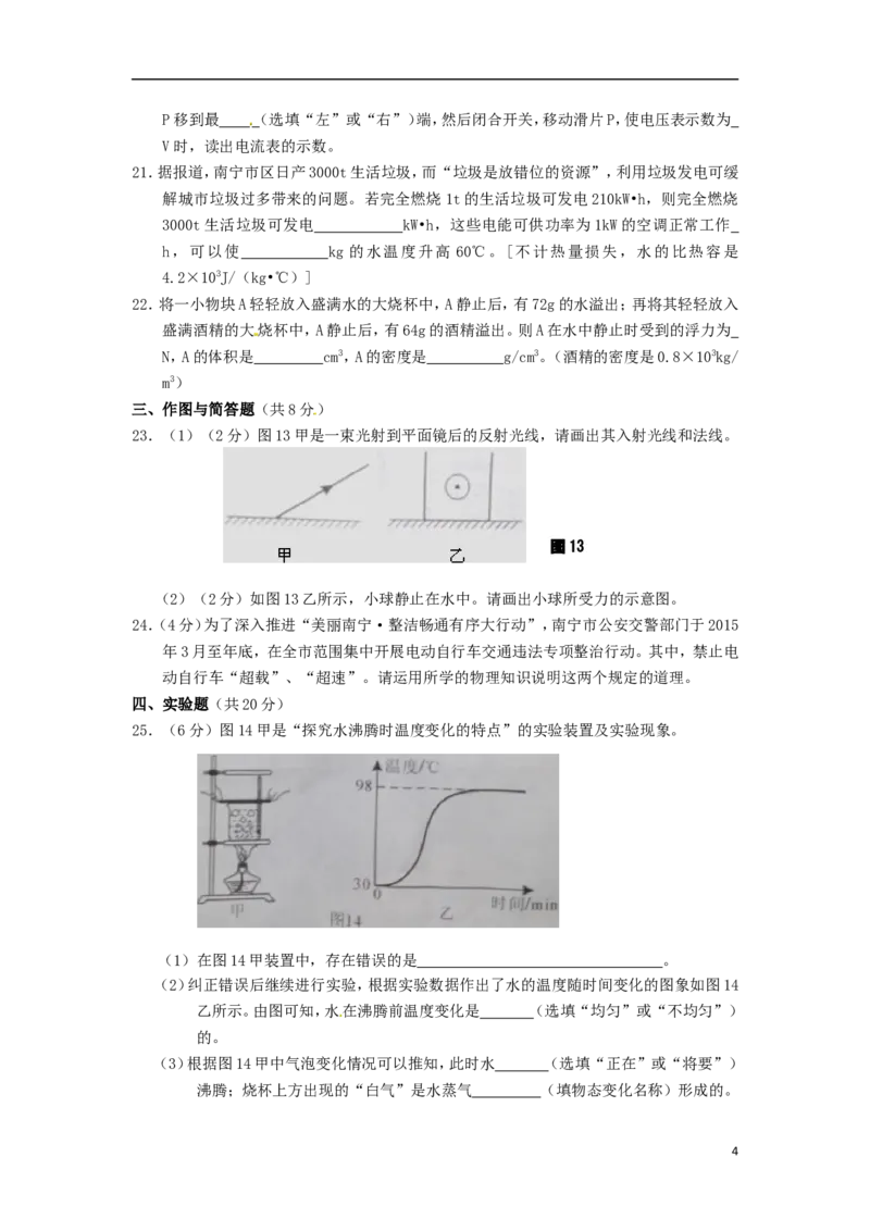 广西南宁市2015年中考物理真题试题（含答案）_中考真题_4.物理中考真题2015-2024年_2015年中考物理真题165份
