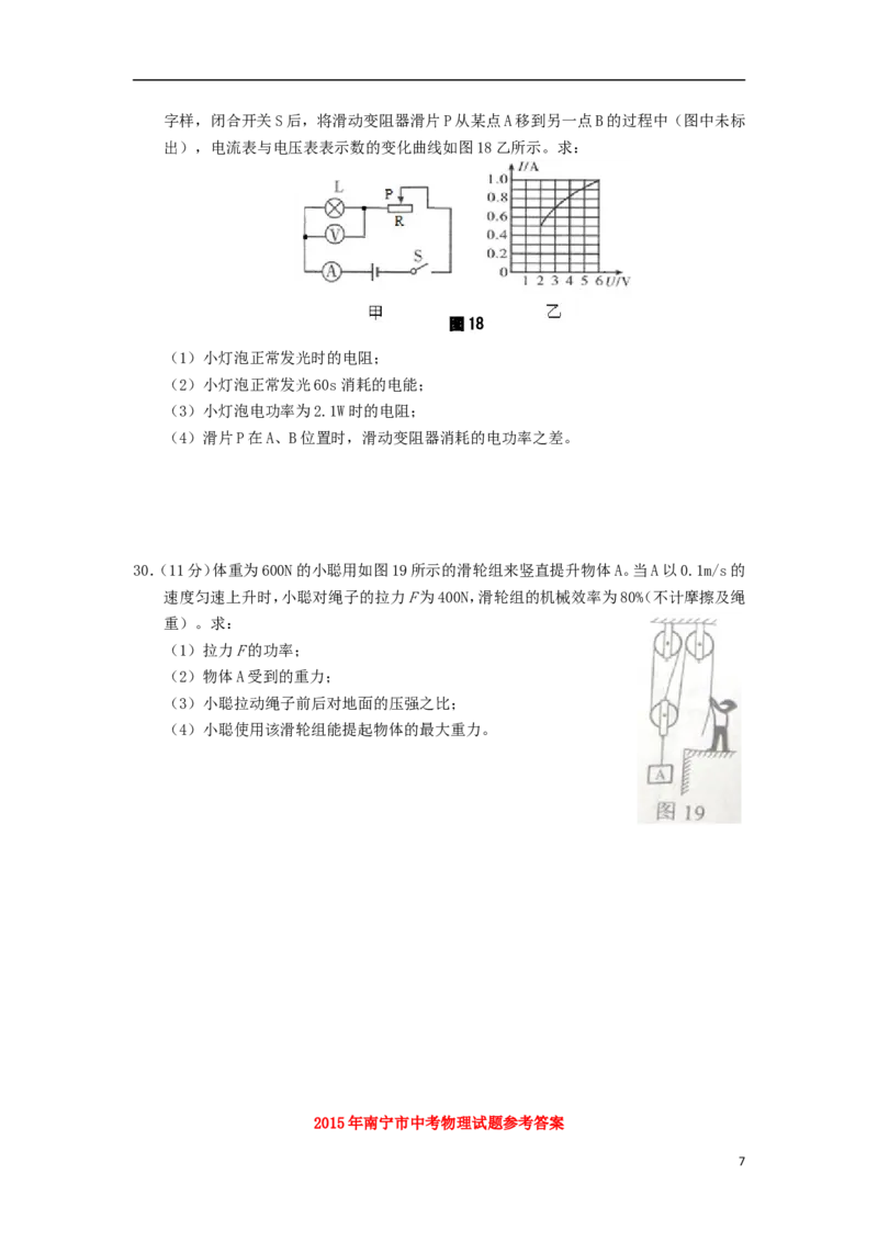 广西南宁市2015年中考物理真题试题（含答案）_中考真题_4.物理中考真题2015-2024年_2015年中考物理真题165份