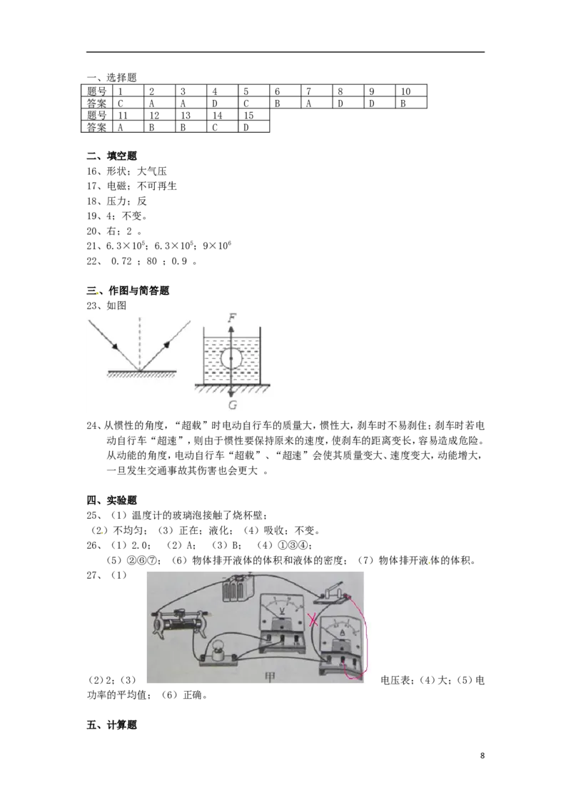 广西南宁市2015年中考物理真题试题（含答案）_中考真题_4.物理中考真题2015-2024年_2015年中考物理真题165份