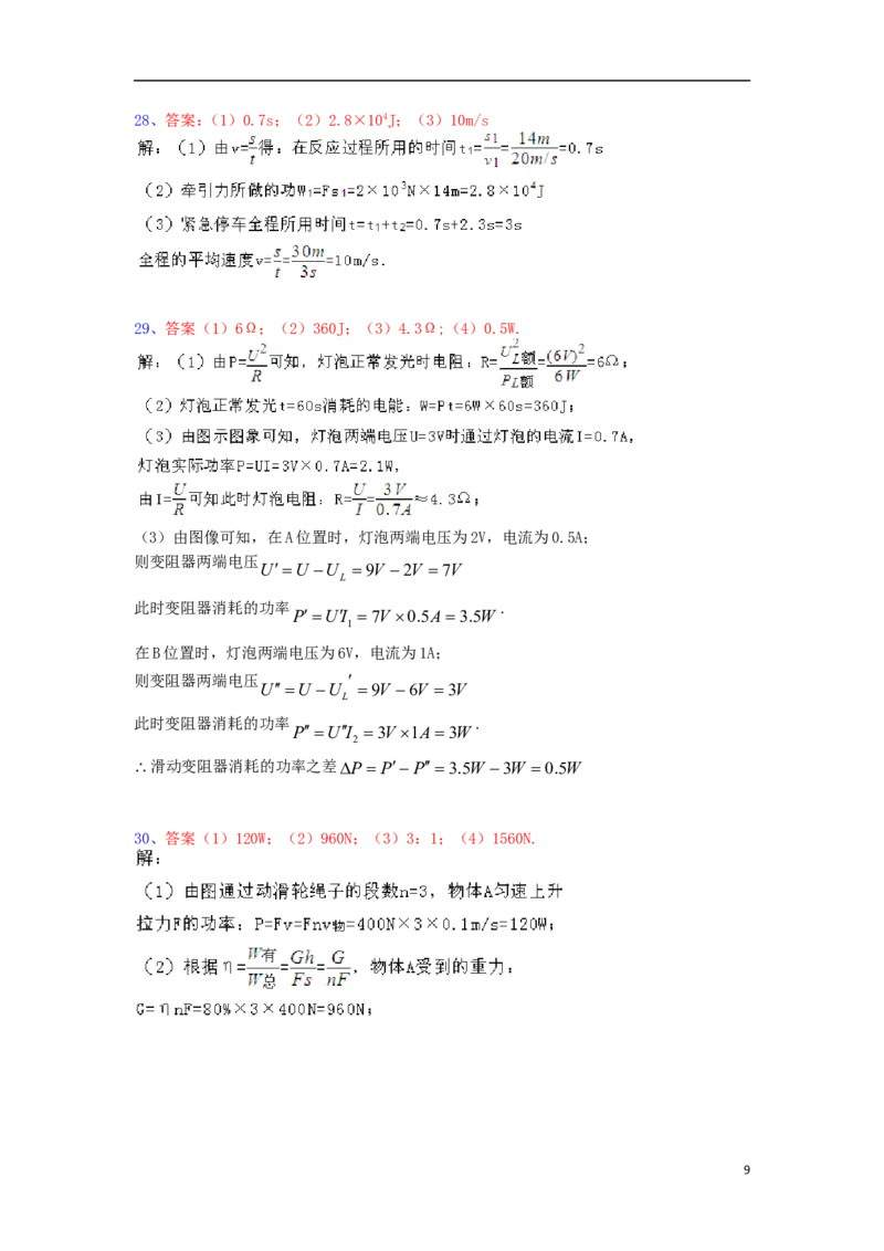 广西南宁市2015年中考物理真题试题（含答案）_中考真题_4.物理中考真题2015-2024年_2015年中考物理真题165份