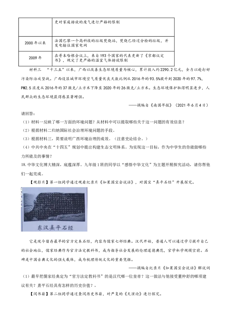 广西北部湾经济区2021年中考历史试题（原卷版）_6.历史中考真题2015-2024年_2021中考历史真题102份_北部湾历史