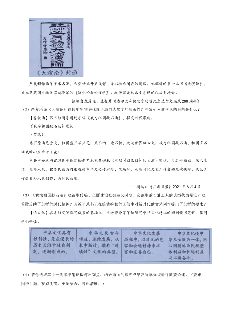 广西北部湾经济区2021年中考历史试题（原卷版）_6.历史中考真题2015-2024年_2021中考历史真题102份_北部湾历史