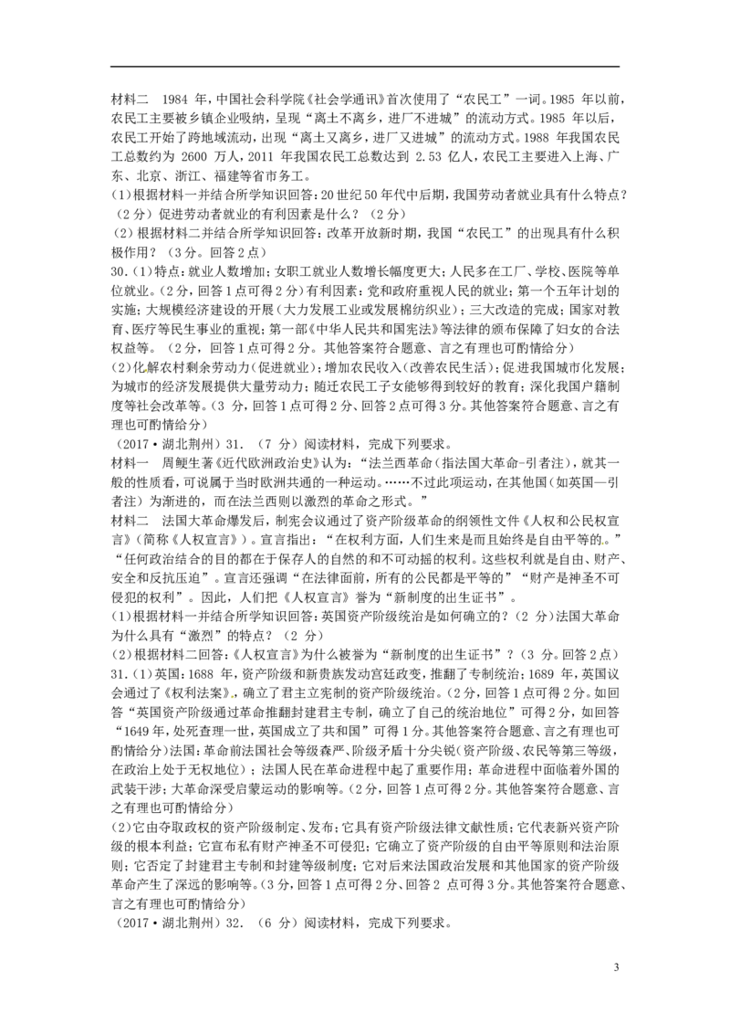 湖北省荆州市2017年中考历史真题试题（含答案）_6.历史中考真题2015-2024年_2017年全国中考历史152份