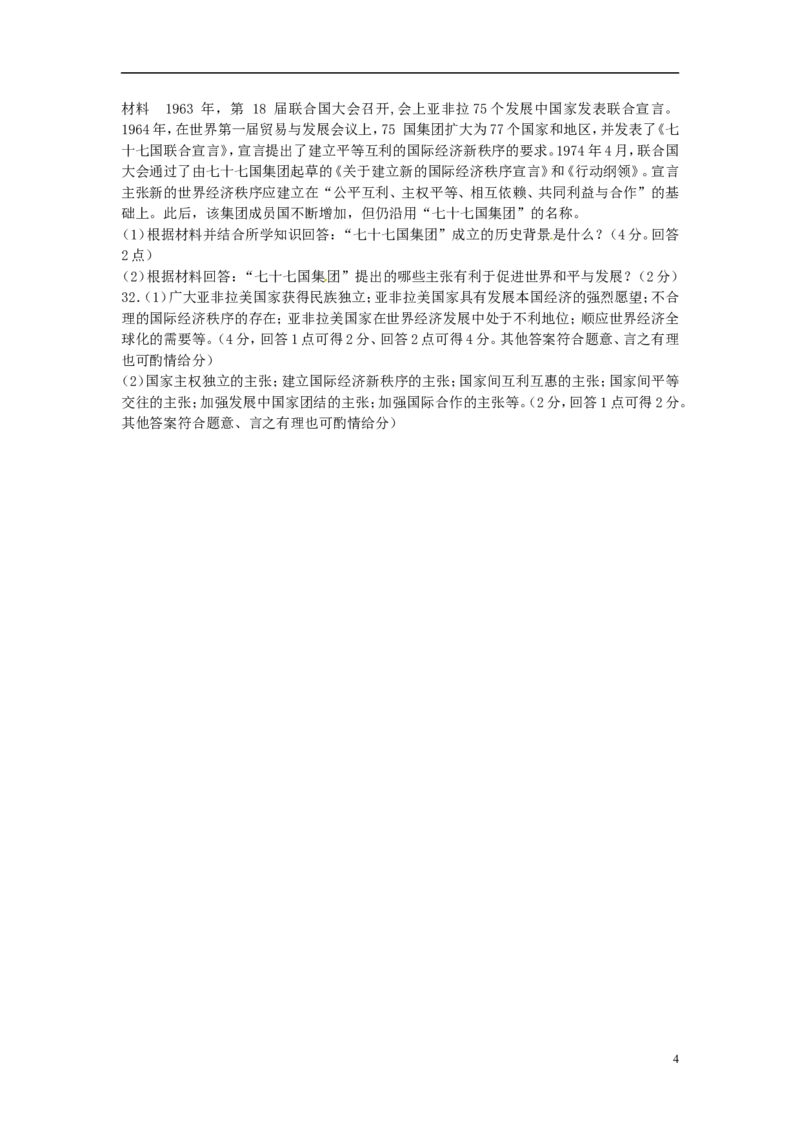 湖北省荆州市2017年中考历史真题试题（含答案）_6.历史中考真题2015-2024年_2017年全国中考历史152份