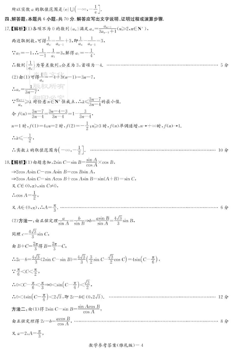 雅礼中学2023届高三2023年3月第七次月考数学试卷答案_2024年2月_01每日更新_13号_2023届湖南省长沙市雅礼中学高三下学期月考（七）全科