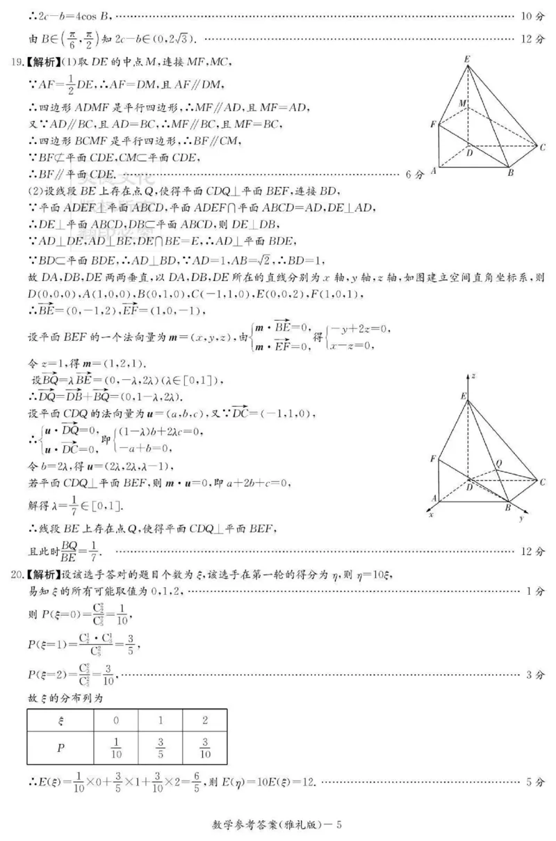 雅礼中学2023届高三2023年3月第七次月考数学试卷答案_2024年2月_01每日更新_13号_2023届湖南省长沙市雅礼中学高三下学期月考（七）全科