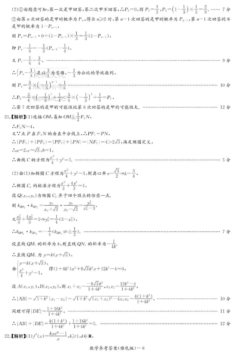 雅礼中学2023届高三2023年3月第七次月考数学试卷答案_2024年2月_01每日更新_13号_2023届湖南省长沙市雅礼中学高三下学期月考（七）全科