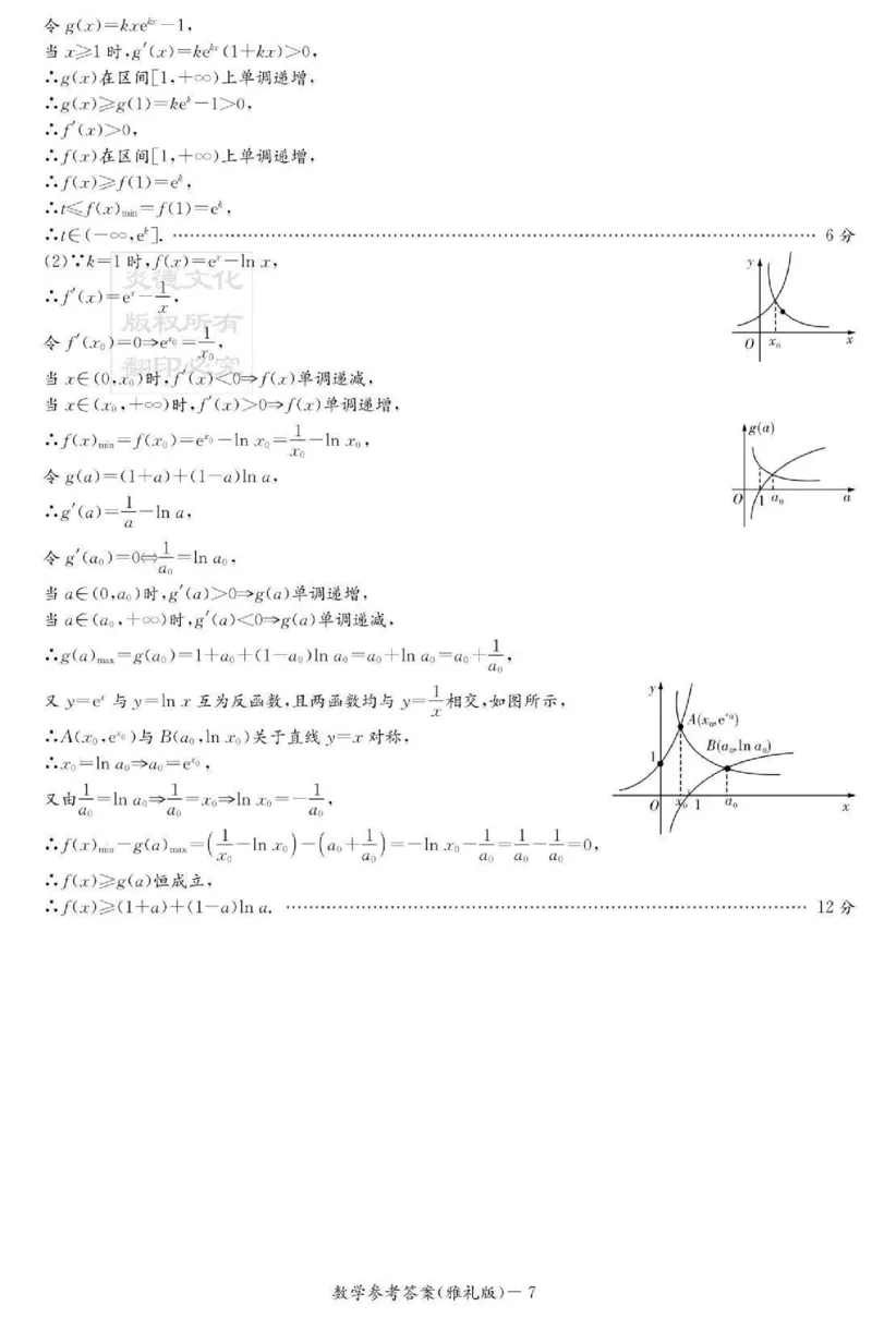 雅礼中学2023届高三2023年3月第七次月考数学试卷答案_2024年2月_01每日更新_13号_2023届湖南省长沙市雅礼中学高三下学期月考（七）全科
