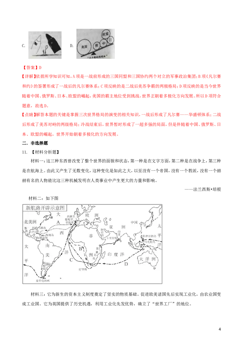 湖北省十堰市2018年中考历史真题试题（含解析）_6.历史中考真题2015-2024年_2018年全国中考历史186份