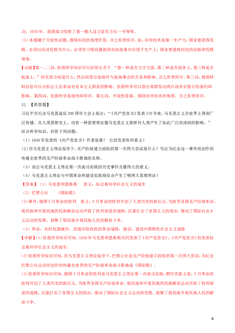 湖北省十堰市2018年中考历史真题试题（含解析）_6.历史中考真题2015-2024年_2018年全国中考历史186份