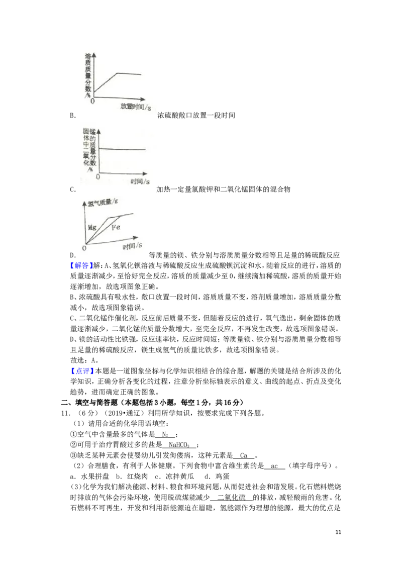 内蒙古通辽市2019年中考化学真题试题（含解析）_中考真题_5.化学中考真题2015-2024年_2019中考真题卷（140份）