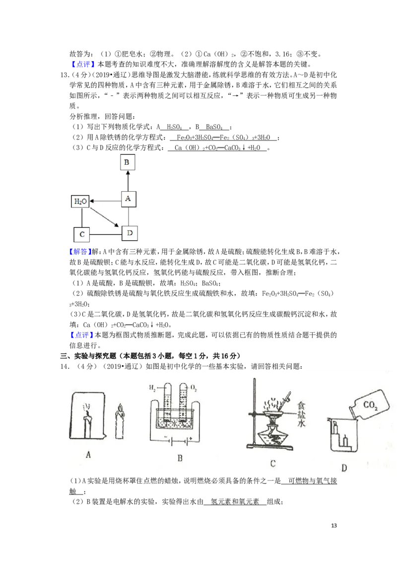 内蒙古通辽市2019年中考化学真题试题（含解析）_中考真题_5.化学中考真题2015-2024年_2019中考真题卷（140份）