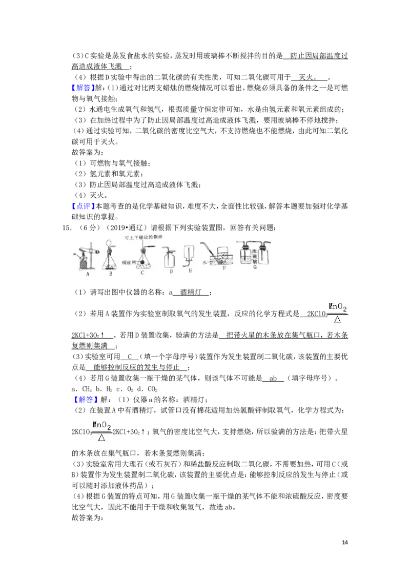 内蒙古通辽市2019年中考化学真题试题（含解析）_中考真题_5.化学中考真题2015-2024年_2019中考真题卷（140份）