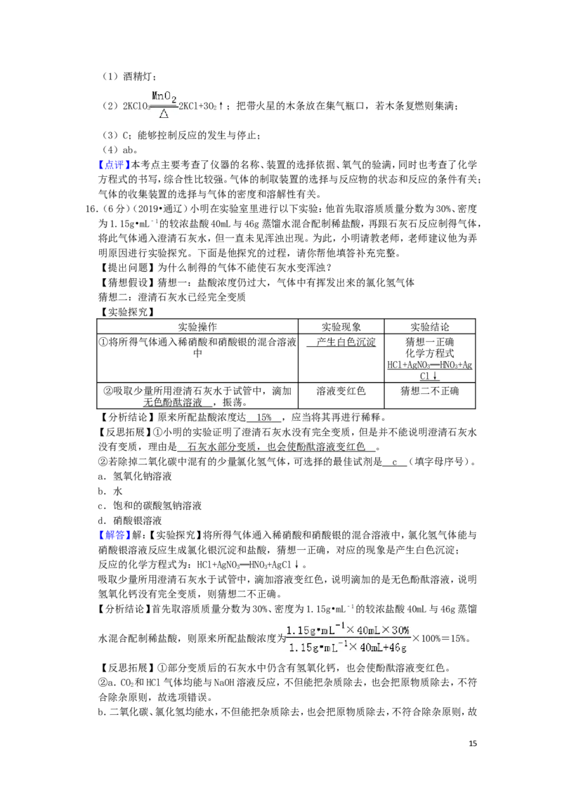 内蒙古通辽市2019年中考化学真题试题（含解析）_中考真题_5.化学中考真题2015-2024年_2019中考真题卷（140份）