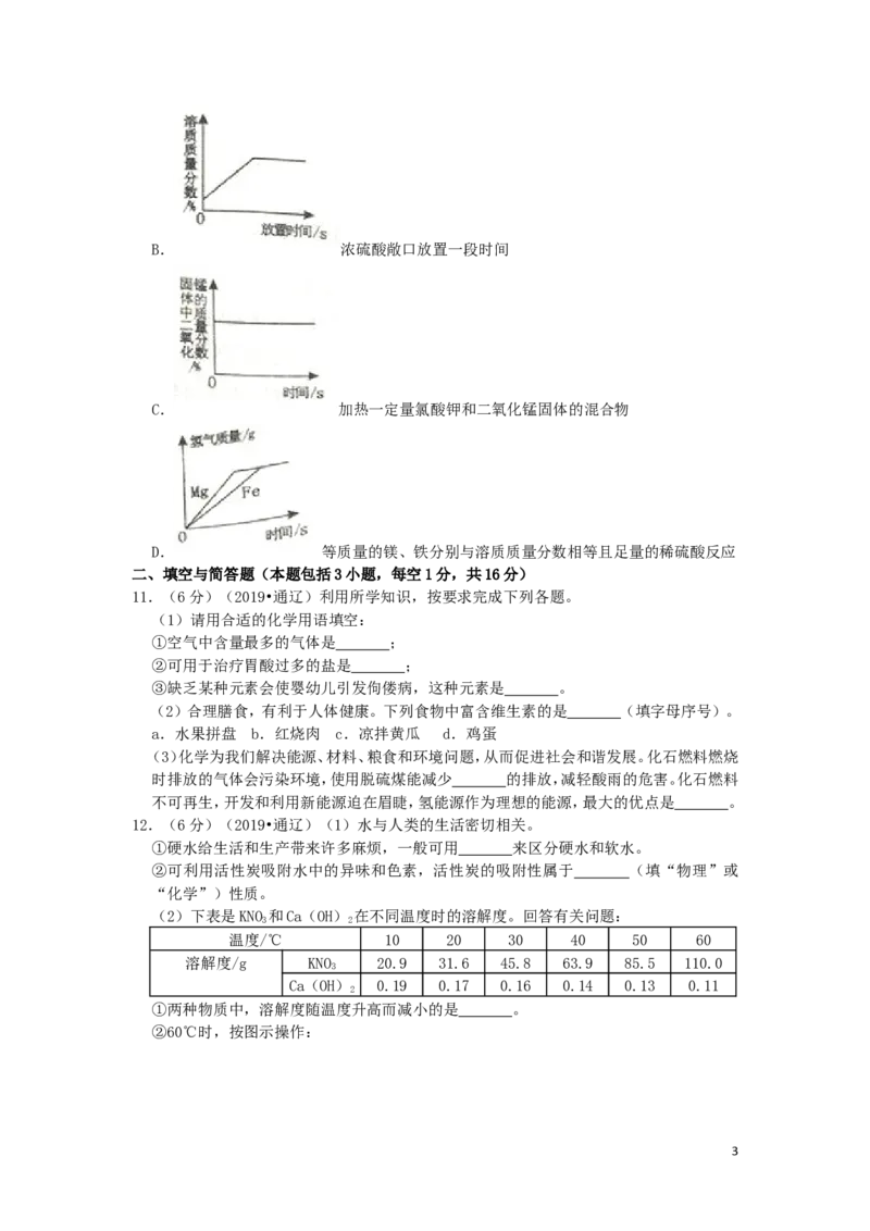 内蒙古通辽市2019年中考化学真题试题（含解析）_中考真题_5.化学中考真题2015-2024年_2019中考真题卷（140份）